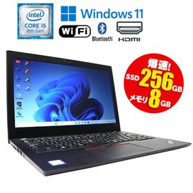 中古ノートパソコン 第8世代 Core i5 Windows11 SSD256GB メモリ8GB 12.5インチ Wi-Fi Bluetooth Webカメラ Lenovo ThinkPad X280 初期設定済 90日保証 送料無料