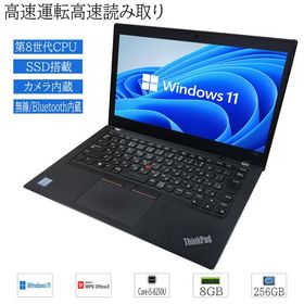 【整備品】中古ノートパソコン 12.5型 HD液晶 Lenovo ThinkPad X280 Windows 11 Core i5-8250U メモリ8GB SSD256GB搭載 カメラ Bluetooth WPS2搭載 Wifi内蔵