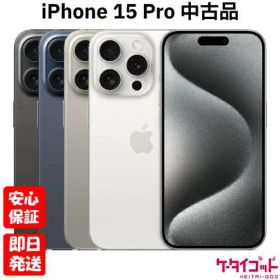 【土日、祝日発送】【中古品】SIMフリー Apple iPhone15 Pro 128GB 256GB 512GB 1TB ブラックチタニウム ホワイトチタニウム ブルーチタニウム ナチュラルチタニウム A3101 2023【ネットワーク利用制限〇】