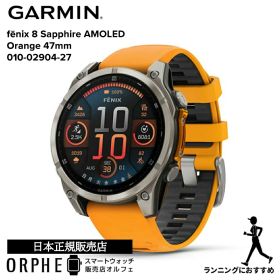 【お買い物マラソンP最大47倍】ガーミン GARMIN フェニックス fenix 8 Sapphire AMOLED Orange 47mm 010-02904-17 メンズ レディース 腕時計 スマートウォッチ 正規品