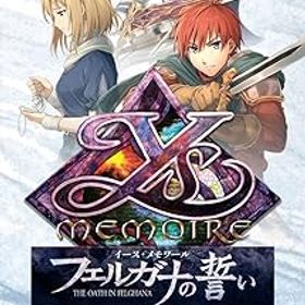 【中古】イース・メモワール -フェルガナの誓い- 【メーカー特典あり】 ＜永久特典＞リバーシブルジャケット Classic Ver. 同梱