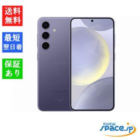「新品 未開封品 」 SIMフリー Galaxy S24 SC-51E コバルトバイオレット [DocomoモデルSIMフリー]