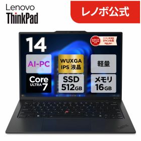 【P10%還元】【公式・直販】軽量 AI PC ノートパソコン 新品 Lenovo ThinkPad X1 Carbon Gen 12 14.0インチ WUXGA IPS液晶 Core Ultra 7 155U メモリ 16GB SSD 512GB Windows11 Pro 送料無料 1年保証【Norton】