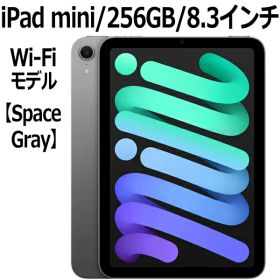 Apple iPad mini A17 Pro チップ MXNA3J/A 8.3インチ 256GB Wi-Fiモデル アップル Liquid Retinaディスプレイ MXNA3JA MXNA3J スペースグレイ 本体 新品 アイパットミニ アイパッドミニ iPadmini
