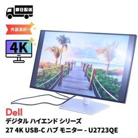 DELL 良品 高画質4K液晶27インチスタイリッシュモニター DELL U2723QE 4K IPS Blackテクノロジー USB-Cハブ搭載 A+AA評価