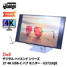 DELL 良品 高画質4K液晶27インチスタイリッシュモニター DELL U2723QE 4K IPS Blackテクノロジー USB-Cハブ搭載 A+AA評価