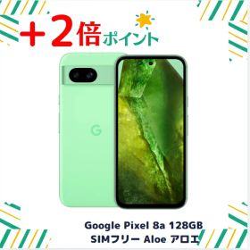 Google Pixel 8a 新品 41,000円 | ネット最安値の価格比較 プライスランク