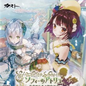 【中古】ソフィーのアトリエ 〜不思議な本の錬金術士〜/PS4/PLJM80101/B 12才以上対象
