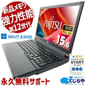 ノートパソコン 中古 Office付き Windows11 Pro 富士通 LIFEBOOK A5512/J Corei5 16GB 15.6型 中古パソコン