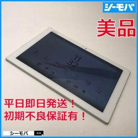 Xperia Z4 Tablet 新品 27,800円 中古 4,000円 | ネット最安値の価格
