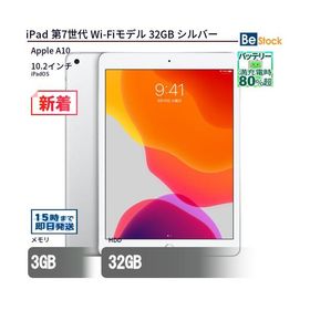 中古 タブレット iPad 第7世代 Wi-Fiモデル 32GB 本体 10.2インチ iPadOS Apple アップル 6ヶ月保証