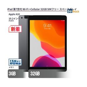 中古 タブレット iPad 第7世代 Wi-Fi +Cellular 32GB SIMフリー スペースグレイ 本体 10.2インチ iPadOS Apple アップル 6ヶ月保証