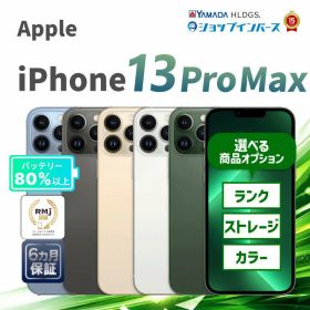 【限定20%クーポン】中古 Apple iPhone13 Pro Max 128GB 256GB 512GB 1TB アルパイングリーン グラファイト ゴールド シエラブルー シルバー SIMフリー 6ヶ月保証 赤ロム保証 スマホ【CA】 中古iphone simフリースマホ 中古アイフォン 中古アイホン 中古スマホ