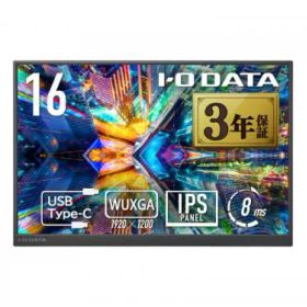 I-O DATA LCD-YC163DX モバイルディスプレイ 16型/1920×1200/HDMI(ミニ)、USB Type-C(DisplayPort Alt Mode)/ブラック/スピーカー：あり/色鮮やかな広色域モバイルディスプレイ＆WUXGA対応