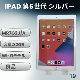 アップル(Apple)のiPad 第6世代 32GB Wi-Fiモデル シルバー (MR7G2J/A)(タブレット) アップル(Apple)のiPad 第6世代 32GB Wi-Fiモデル シルバー (MR7G2J/A)(タブレット)