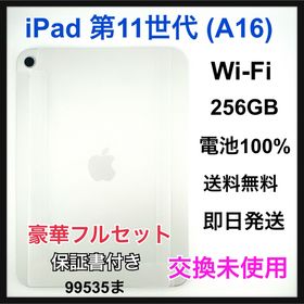 交換未使用 iPad 第 11 世代 256 GB Wi-Fi シルバー 本体(タブレット) 交換未使用 iPad 第 11 世代 256 GB Wi-Fi シルバー 本体(タブレット)