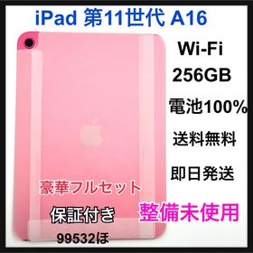 整備未使用 iPad 第11世代 A16 256 GB Wi-Fi 本体(タブレット) 整備未使用 iPad 第11世代 A16 256 GB Wi-Fi 本体(タブレット)
