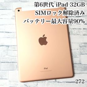 アイパッド(iPad)のiPad 第6世代 32GB SIMフリー 管理番号：272(タブレット) アイパッド(iPad)のiPad 第6世代 32GB SIMフリー 管理番号：272(タブレット)