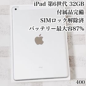 アイパッド(iPad)のiPad 第6世代 32GB SIMフリー 付属品完備 管理番号：400(タブレット) アイパッド(iPad)のiPad 第6世代 32GB SIMフリー 付属品完備 管理番号：400(タブレット)