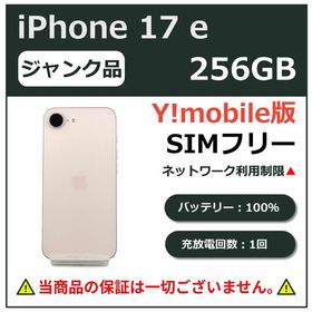 iPhone 17 e 256GB ソフトピンク Y!mobile版SIMフリー