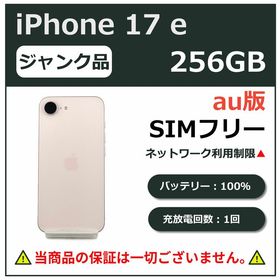 iPhone 17 e 256GB ソフトピンク au版SIMフリー
