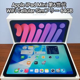 アップル(Apple)の(美品) iPad Mini 第6世代 WiFi Simフリー 64GB(タブレット) アップル(Apple)の(美品) iPad Mini 第6世代 WiFi Simフリー 64GB(タブレット)