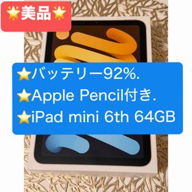 アップル(Apple)の【美品】アップル iPad mini 第6世代 WiFi 64GB スターライト(タブレット) アップル(Apple)の【美品】アップル iPad mini 第6世代 WiFi 64GB スターライト(タブレット)