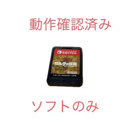 ゼルダの伝説 ブレス オブ ザ ワイルド(家庭用ゲームソフト)