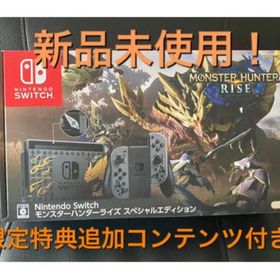ニンテンドースイッチ(Nintendo Switch)のSwitch モンスターハンターライズ スペシャルエディション(家庭用ゲーム機本体) ニンテンドースイッチ(Nintendo Switch)のSwitch モンスターハンターライズ スペシャルエディション(家庭用ゲーム機本体)