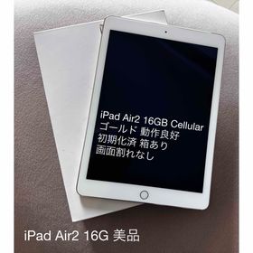 iPad Air 2 新品 3,980円 中古 3,500円 | ネット最安値の価格比較