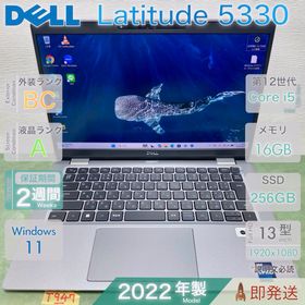 デル(DELL)のDELL Latitude 5330 Core i5 第12世代 メモリ16GB(ノートPC) デル(DELL)のDELL Latitude 5330 Core i5 第12世代 メモリ16GB(ノートPC)