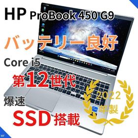 ヒューレットパッカード(hp)の【第12世代 Corei5】HP Probook 450G9｜バッテリー良好(ノートPC) ヒューレットパッカード(hp)の【第12世代 Corei5】HP Probook 450G9｜バッテリー良好(ノートPC)