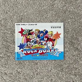 ファミリーコンピュータ(ファミリーコンピュータ)のロックマン版モノポリー! 美品 ロックボード ザッツ パラダイス 取説書のみ(家庭用ゲームソフト)