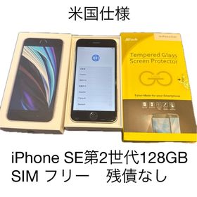 アイフォーン(iPhone)のシャッター音無しiPhone SE2 128GB SIMフリーA2275(スマートフォン本体) アイフォーン(iPhone)のシャッター音無しiPhone SE2 128GB SIMフリーA2275(スマートフォン本体)