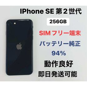 アイフォーン(iPhone)のiPhone SE 第2世代 256GB SIMフリー(スマートフォン本体) アイフォーン(iPhone)のiPhone SE 第2世代 256GB SIMフリー(スマートフォン本体)