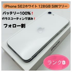 アップル(Apple)のiPhone SE2ホワイト 128GB SIMフリー(スマートフォン本体) アップル(Apple)のiPhone SE2ホワイト 128GB SIMフリー(スマートフォン本体)