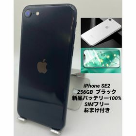248★美品★iPhone SE2 256GBシムフリー/新品バッテリー100%(スマートフォン本体) 248★美品★iPhone SE2 256GBシムフリー/新品バッテリー100%(スマートフォン本体)