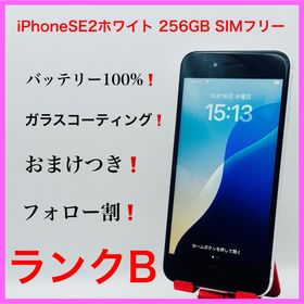 アップル(Apple)のiPhone SE2ホワイト 256GB SIMフリー(スマートフォン本体) アップル(Apple)のiPhone SE2ホワイト 256GB SIMフリー(スマートフォン本体)
