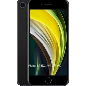 アイフォーン(iPhone)のiPhone SE 第二世代 ブラック(スマートフォン本体)