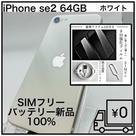 アイフォーン(iPhone)のiPhone se2 64GB SIMフリー White(スマートフォン本体) アイフォーン(iPhone)のiPhone se2 64GB SIMフリー White(スマートフォン本体)