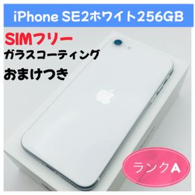 アップル(Apple)のiPhone SE2ホワイト 256GB SIMフリー(スマートフォン本体) アップル(Apple)のiPhone SE2ホワイト 256GB SIMフリー(スマートフォン本体)