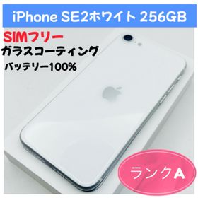 アップル(Apple)のiPhone SE2ホワイト 256GB SIMフリー(スマートフォン本体) アップル(Apple)のiPhone SE2ホワイト 256GB SIMフリー(スマートフォン本体)