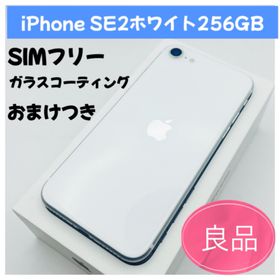 アップル(Apple)のiPhone SE2ホワイト 256GB SIMフリー(スマートフォン本体) アップル(Apple)のiPhone SE2ホワイト 256GB SIMフリー(スマートフォン本体)