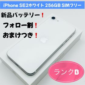 アップル(Apple)のiPhone SE2ホワイト 256GB SIMフリー(スマートフォン本体) アップル(Apple)のiPhone SE2ホワイト 256GB SIMフリー(スマートフォン本体)