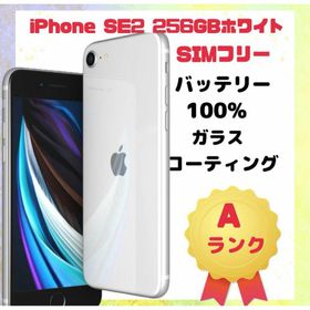 アップル(Apple)のiPhone SE2 256GB ホワイト SIMフリー(スマートフォン本体) アップル(Apple)のiPhone SE2 256GB ホワイト SIMフリー(スマートフォン本体)