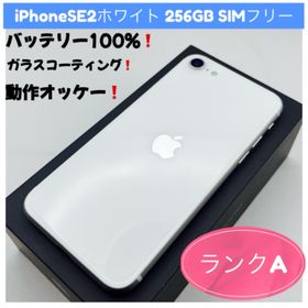 アップル(Apple)のiPhone SE2ホワイト 256GB SIMフリー(スマートフォン本体) アップル(Apple)のiPhone SE2ホワイト 256GB SIMフリー(スマートフォン本体)