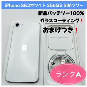 アップル(Apple)のiPhone SE2ホワイト 256GB SIMフリー(スマートフォン本体) アップル(Apple)のiPhone SE2ホワイト 256GB SIMフリー(スマートフォン本体)