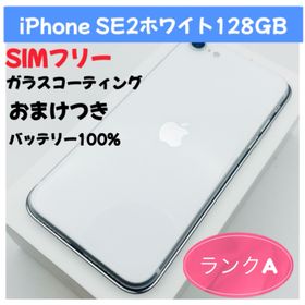 アップル(Apple)のiPhone SE2ホワイト128GB SIMフリー(スマートフォン本体) アップル(Apple)のiPhone SE2ホワイト128GB SIMフリー(スマートフォン本体)