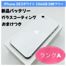 アップル(Apple)のiPhone SE2ホワイト 256GB SIMフリー(スマートフォン本体) アップル(Apple)のiPhone SE2ホワイト 256GB SIMフリー(スマートフォン本体)