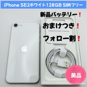 アップル(Apple)のiPhone SE2ホワイト128GB SIMフリー(スマートフォン本体) アップル(Apple)のiPhone SE2ホワイト128GB SIMフリー(スマートフォン本体)
